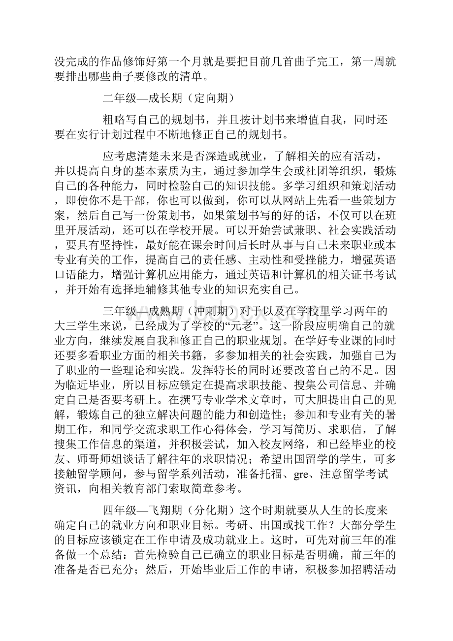 关于个人人生规划范文.docx_第2页