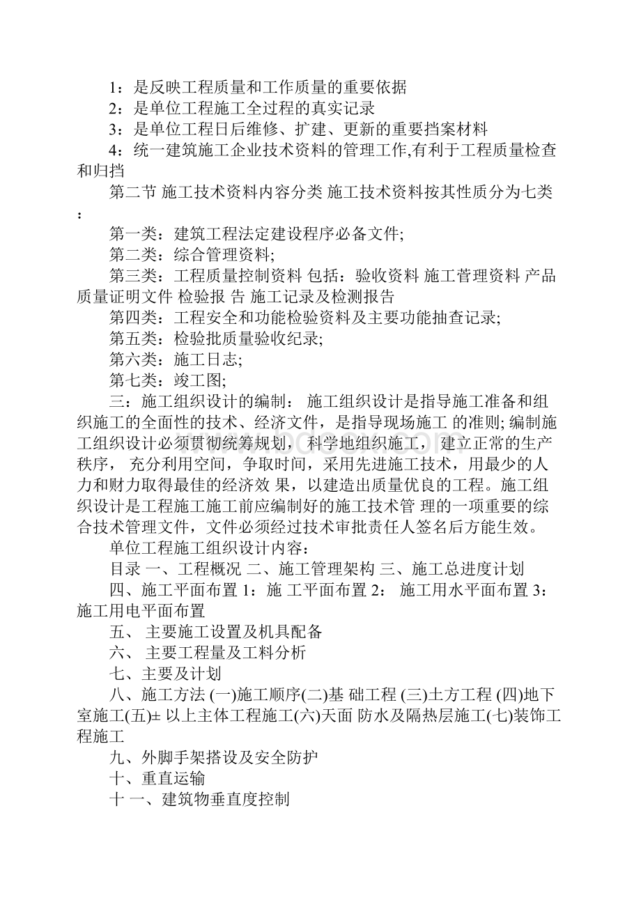 资料员实习报告范文5000字2篇.docx_第3页