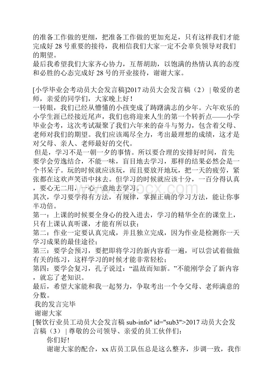 动员大会发言稿4篇.docx_第2页