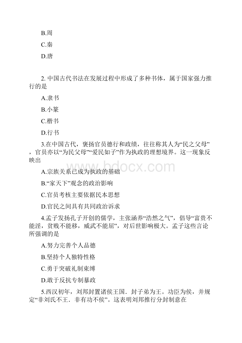 全国高考历史试题及答案海南卷.docx_第2页