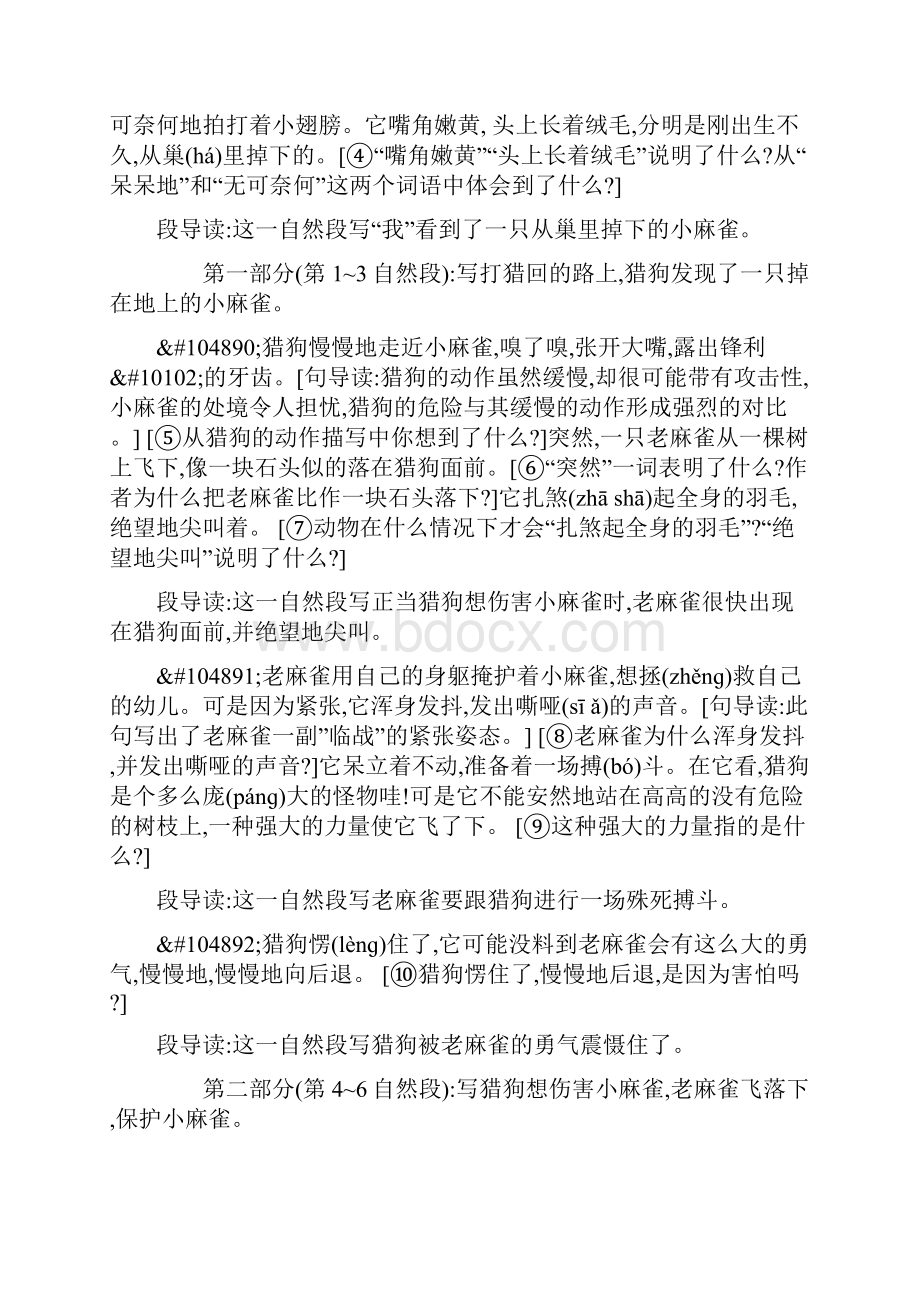 四年级语文上13麻雀教案.docx_第2页