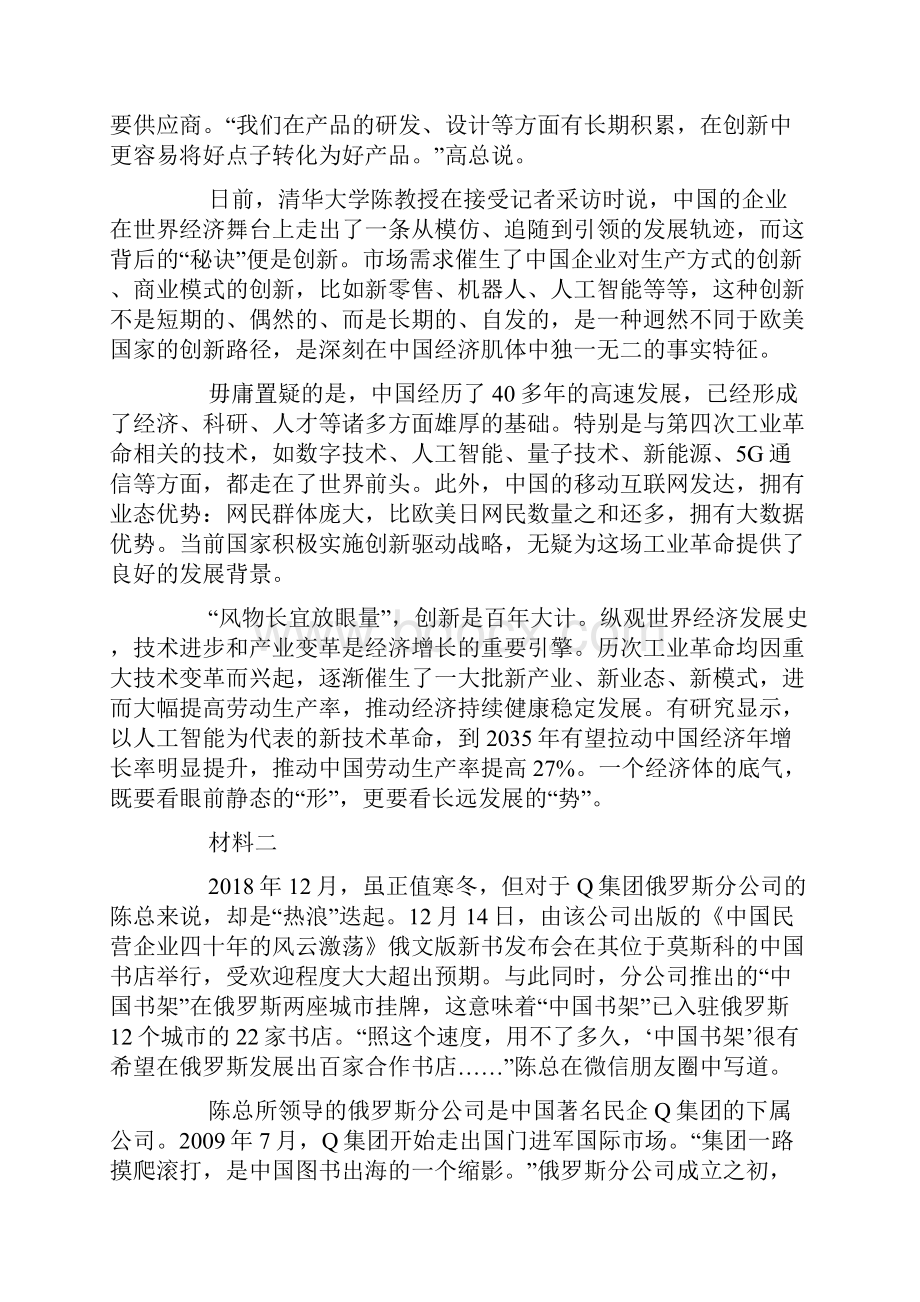 安徽公务员考试申论试题及参考答案B卷4513.docx_第2页