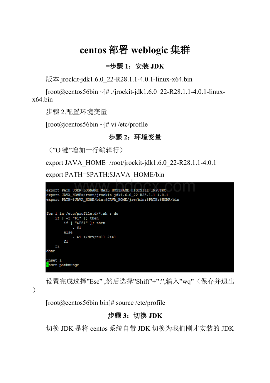 centos部署weblogic集群.docx_第1页