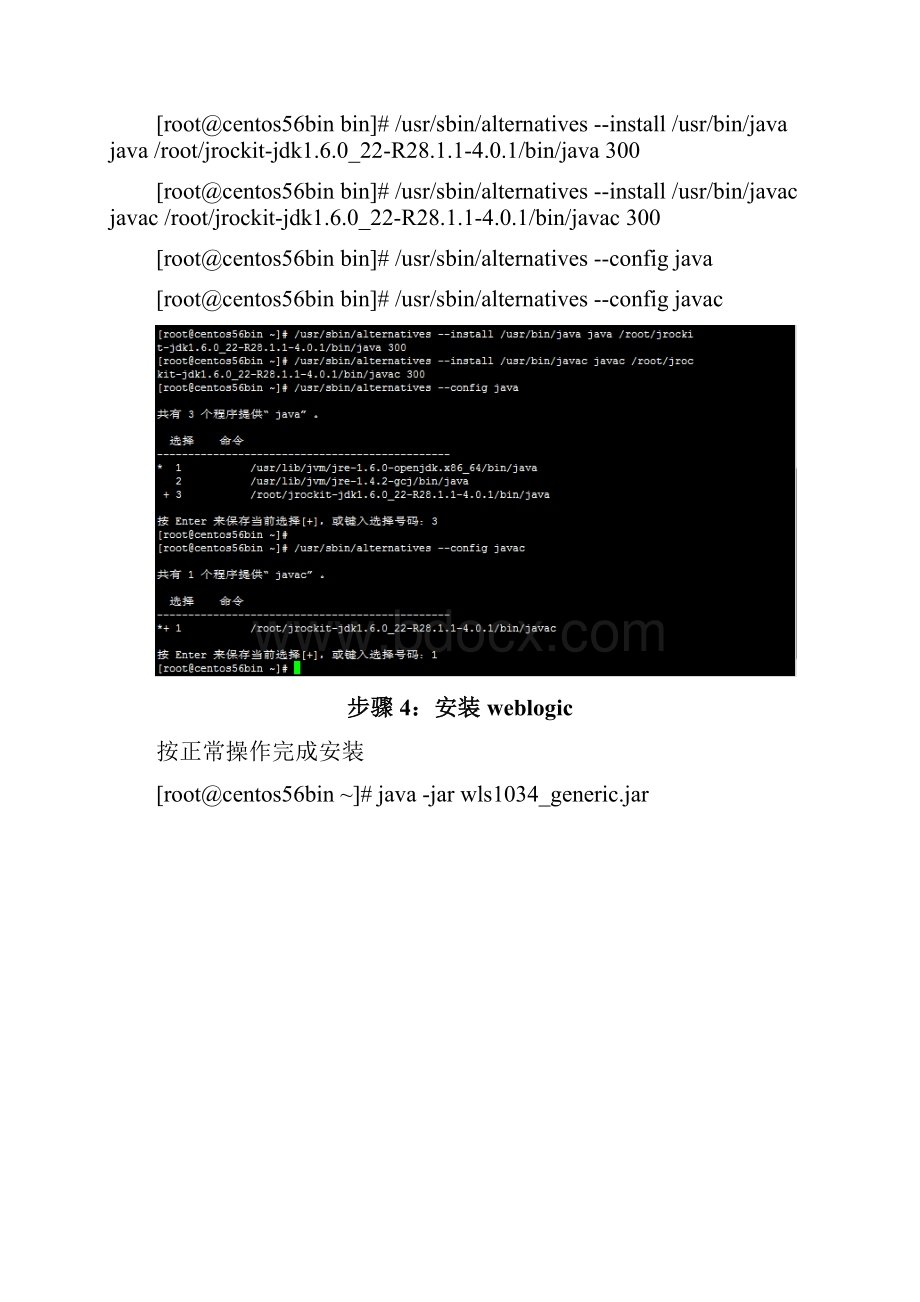 centos部署weblogic集群.docx_第2页