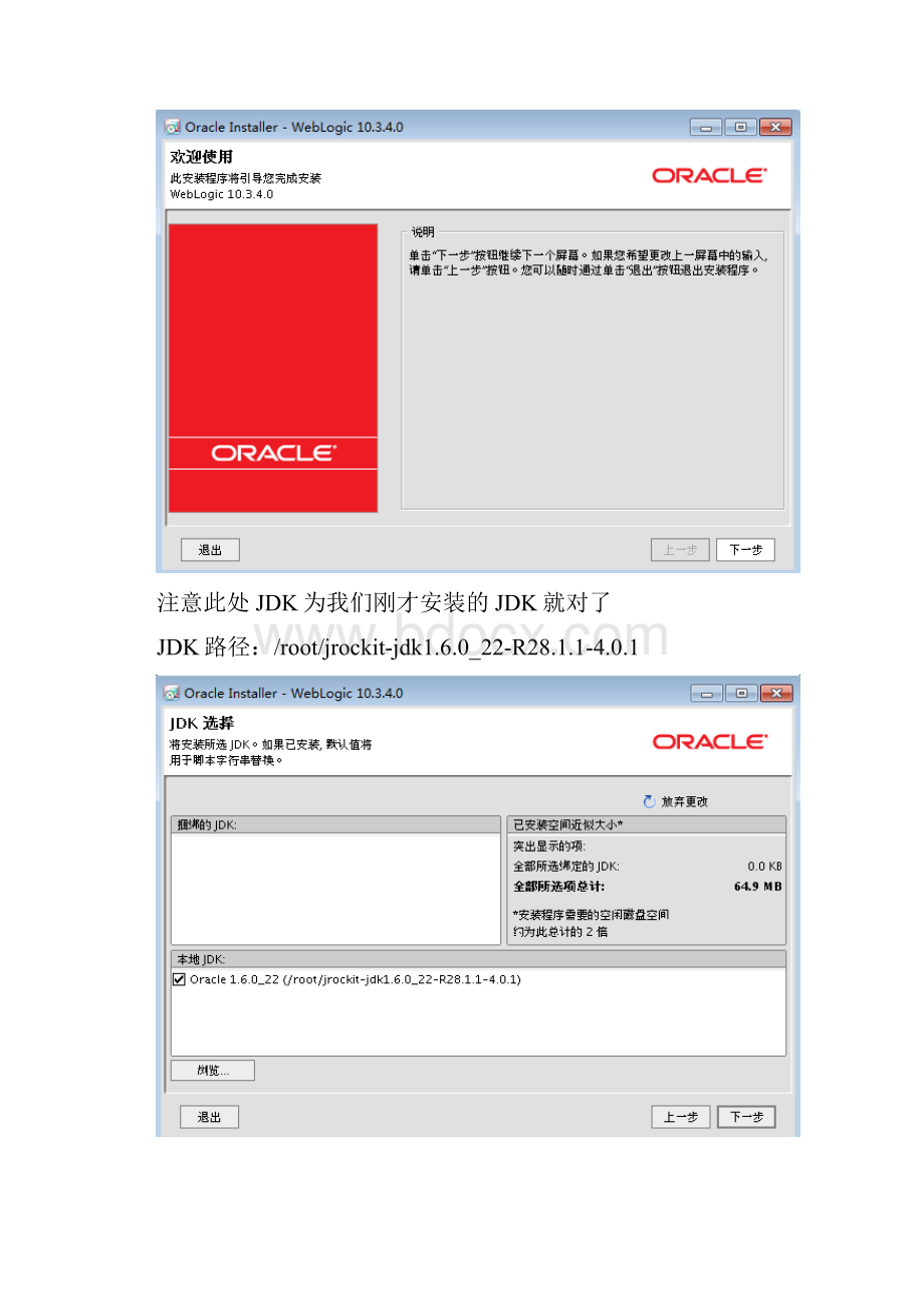 centos部署weblogic集群.docx_第3页