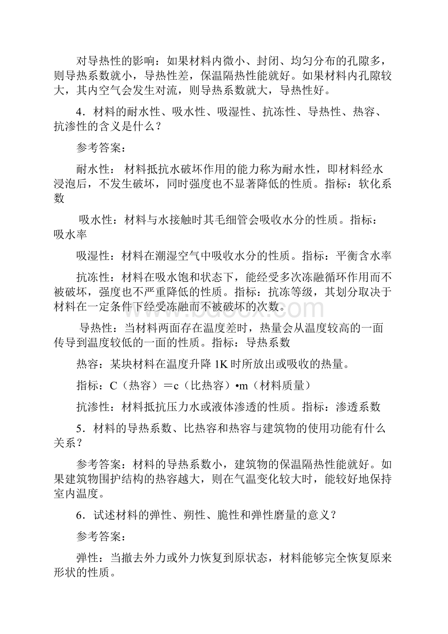 土木工程材料课后习题及答案.docx_第3页