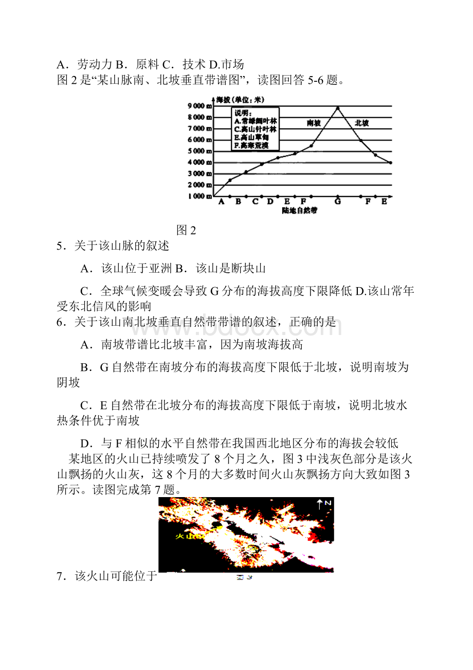 辽宁省沈阳市届高三文综第三次测试试题.docx_第2页