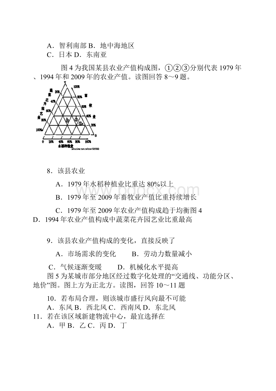 辽宁省沈阳市届高三文综第三次测试试题.docx_第3页