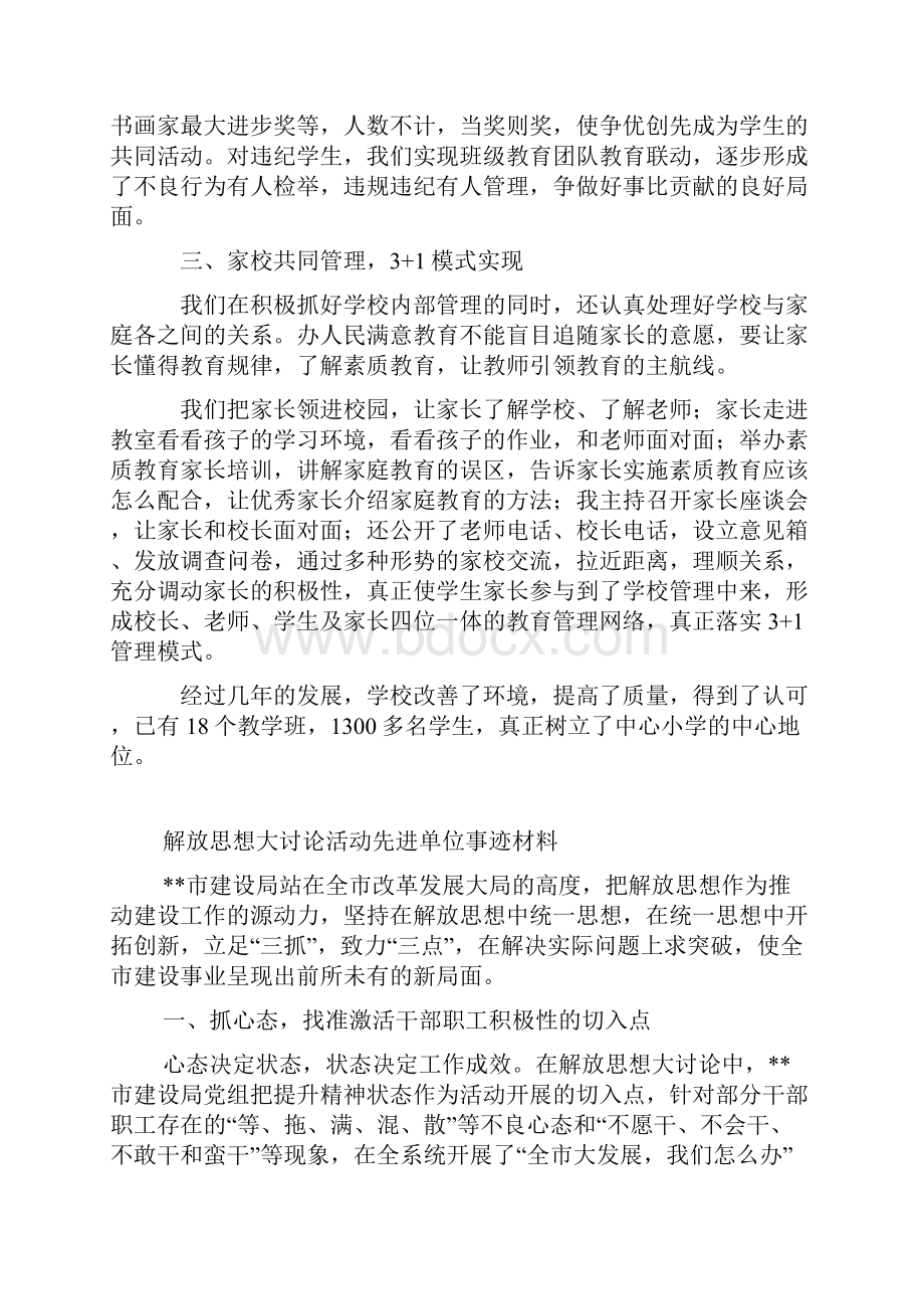 整理十佳校长事迹材料.docx_第3页