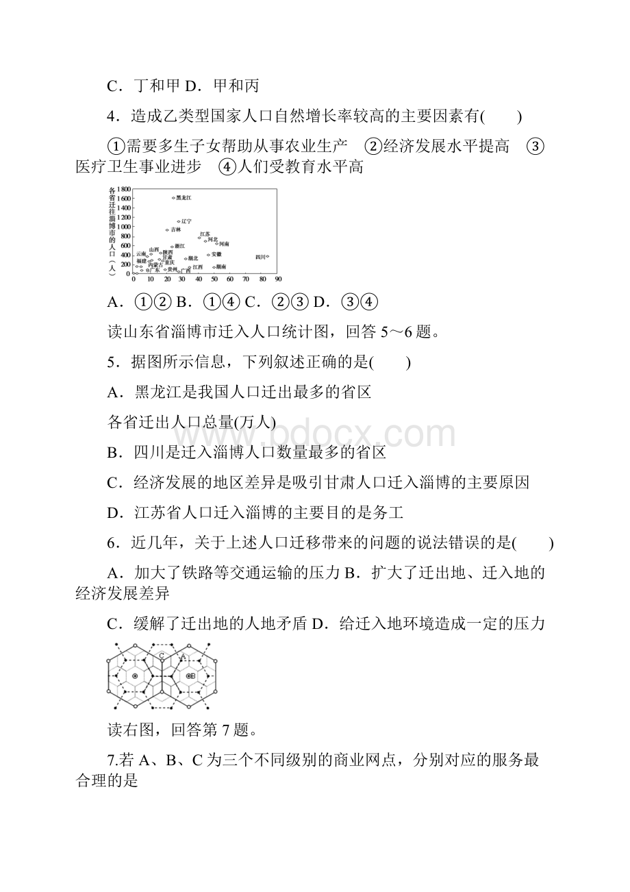 浙江省舟山市舟山中学学年高一下学期期中考试地理试题 Word版含答案.docx_第2页