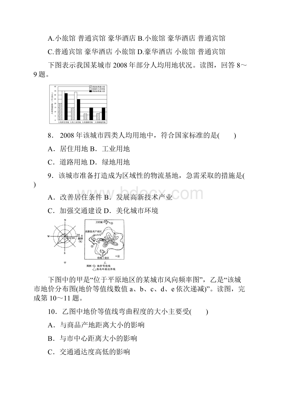 浙江省舟山市舟山中学学年高一下学期期中考试地理试题 Word版含答案.docx_第3页