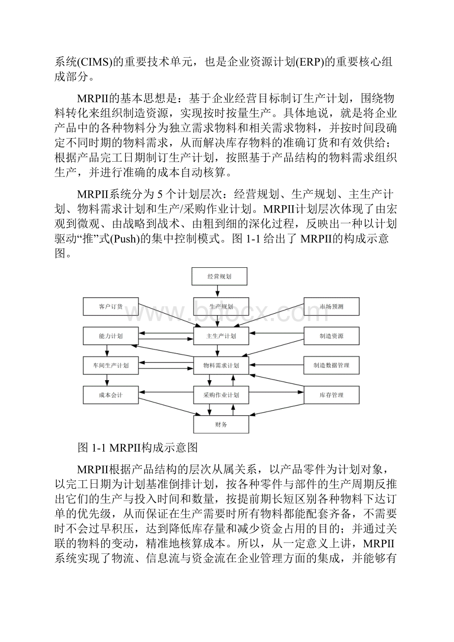 12计算机集成制造系统CIMS.docx_第2页