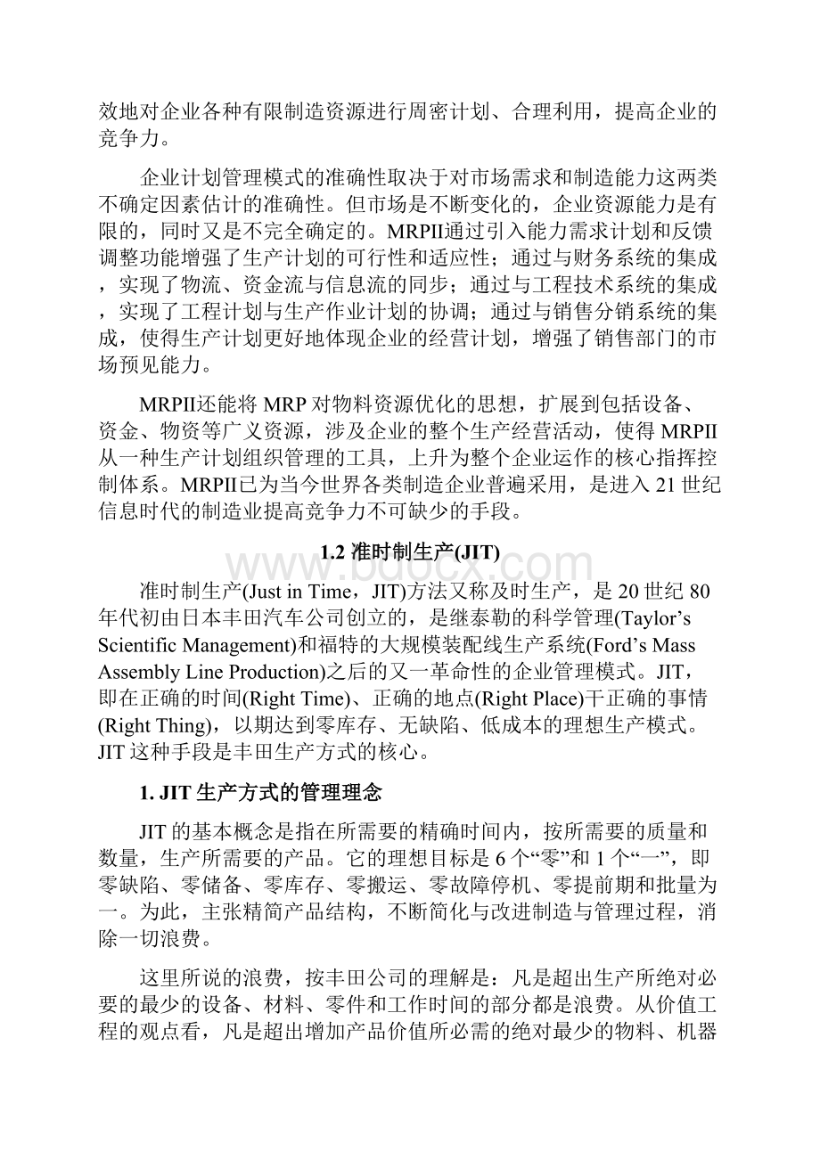 12计算机集成制造系统CIMS.docx_第3页