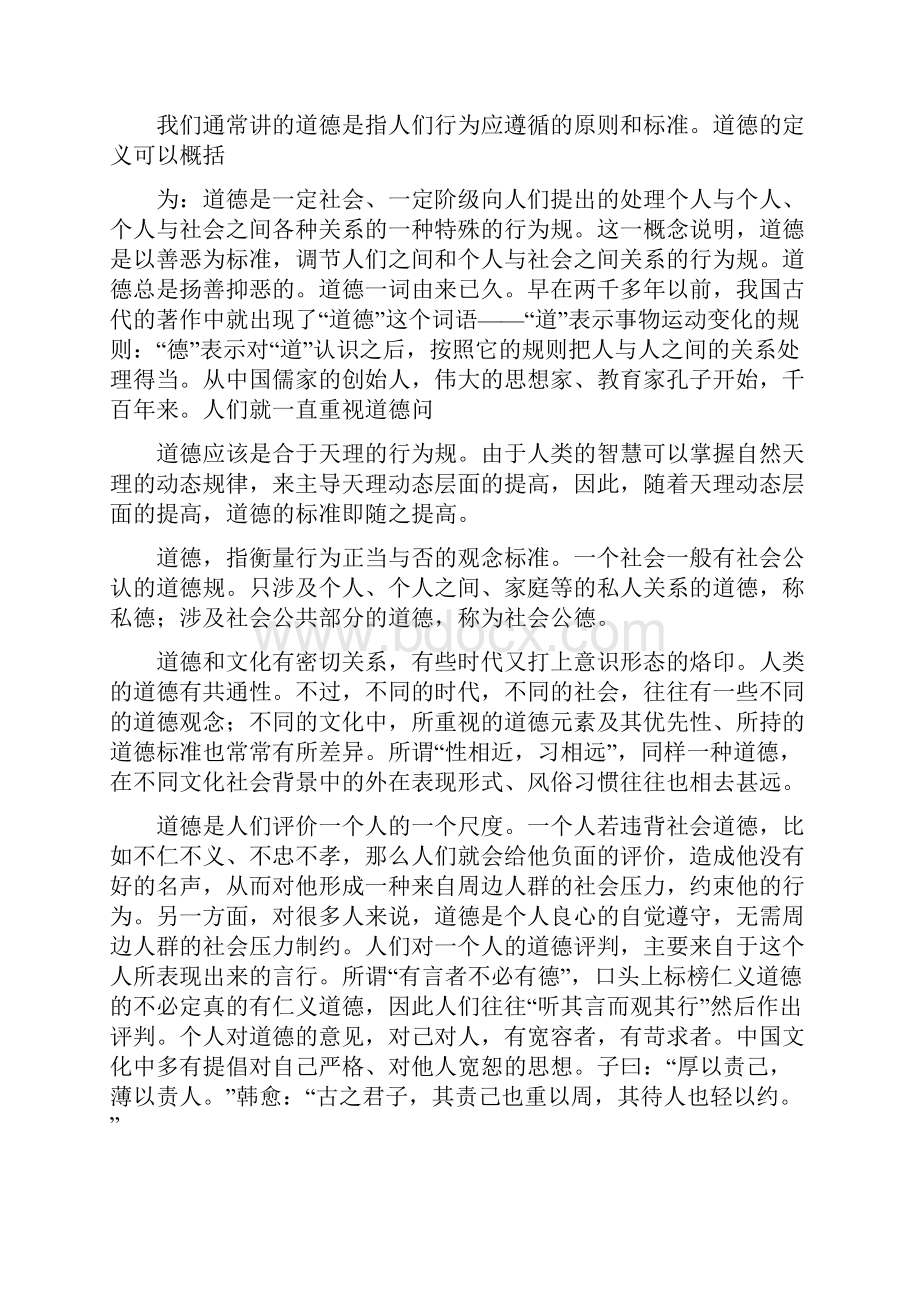 道德与法律的关系论文.docx_第2页