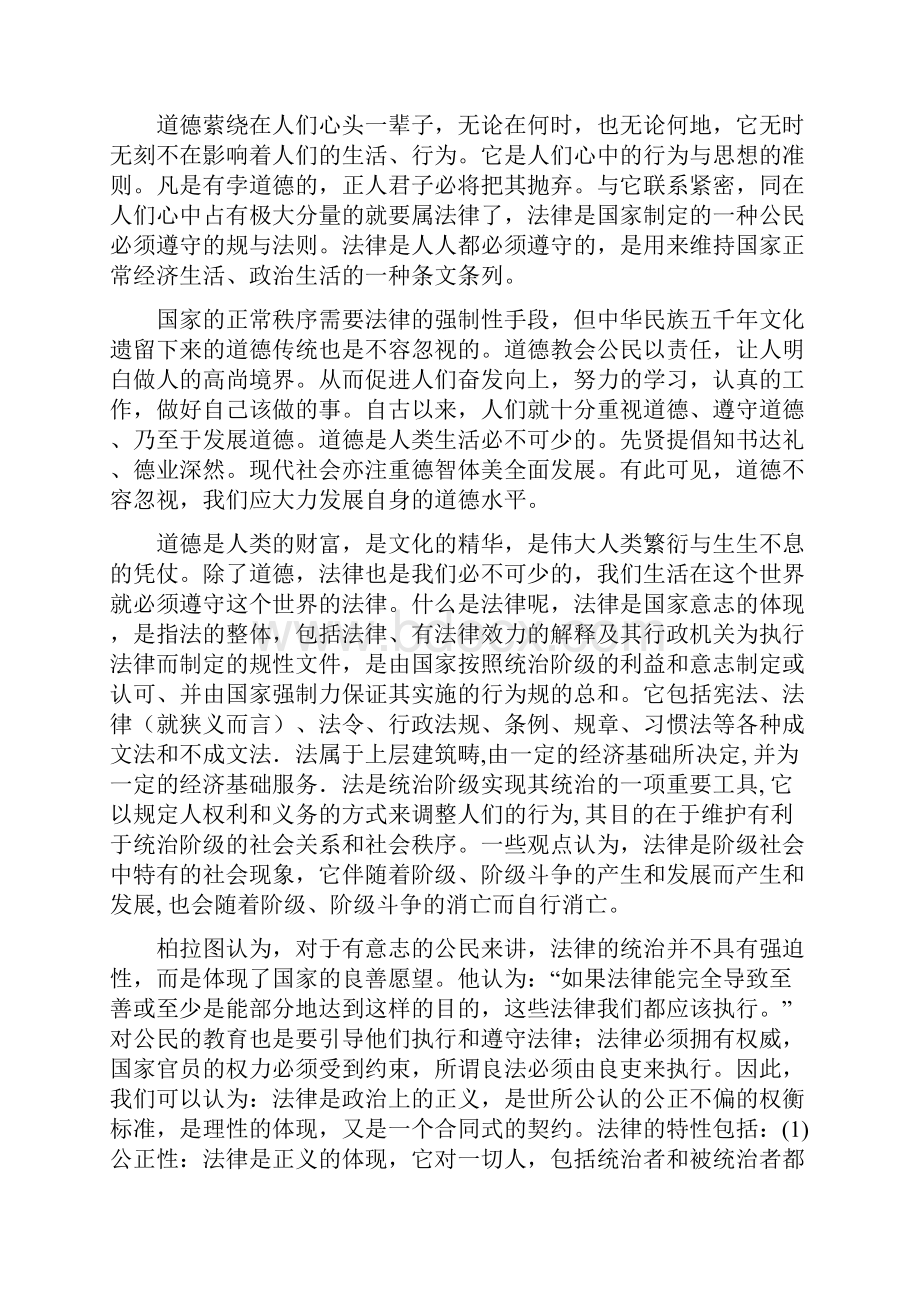 道德与法律的关系论文.docx_第3页