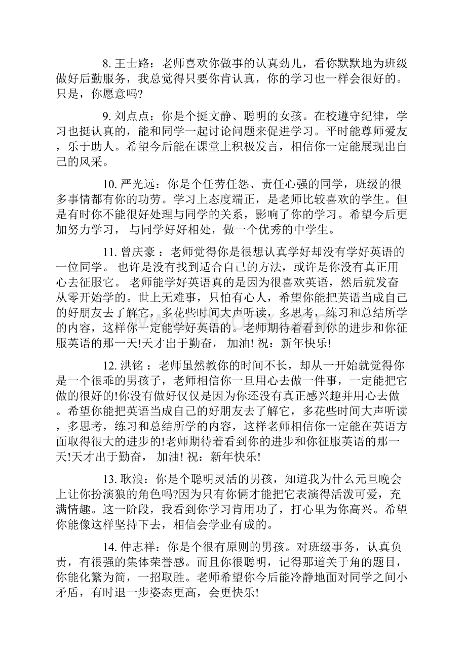 初中生素质报告单评语初中素质报告册学生评语.docx_第2页