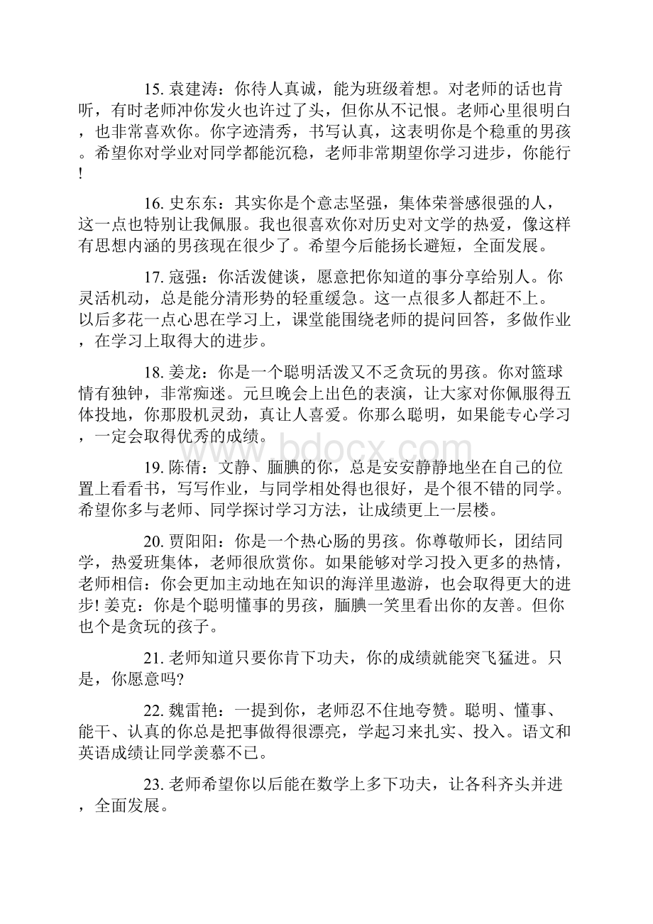 初中生素质报告单评语初中素质报告册学生评语.docx_第3页