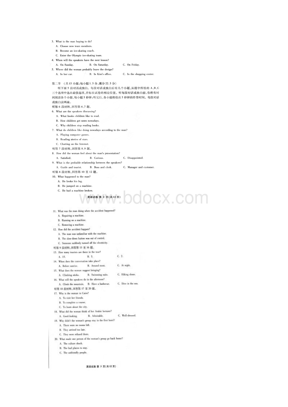 安徽省江南十校届高三英语联考试题 精品.docx_第2页