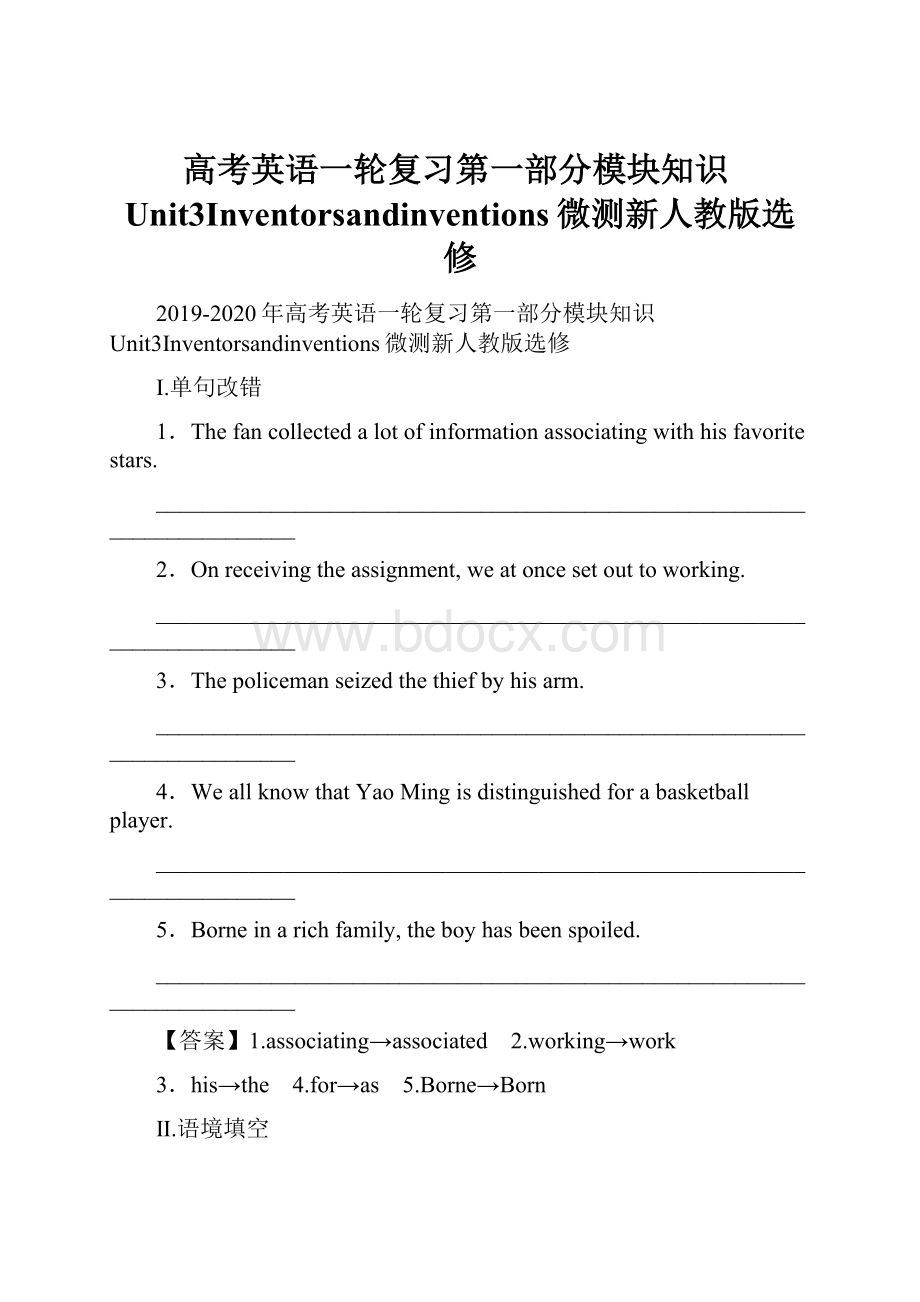 高考英语一轮复习第一部分模块知识Unit3Inventorsandinventions微测新人教版选修.docx_第1页