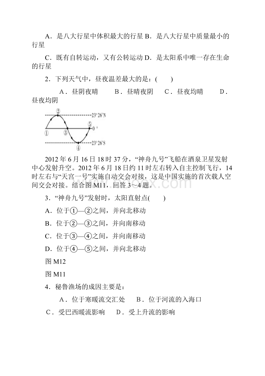 学年广东省普通高中学业水平模拟考试地理测试2Word版.docx_第2页