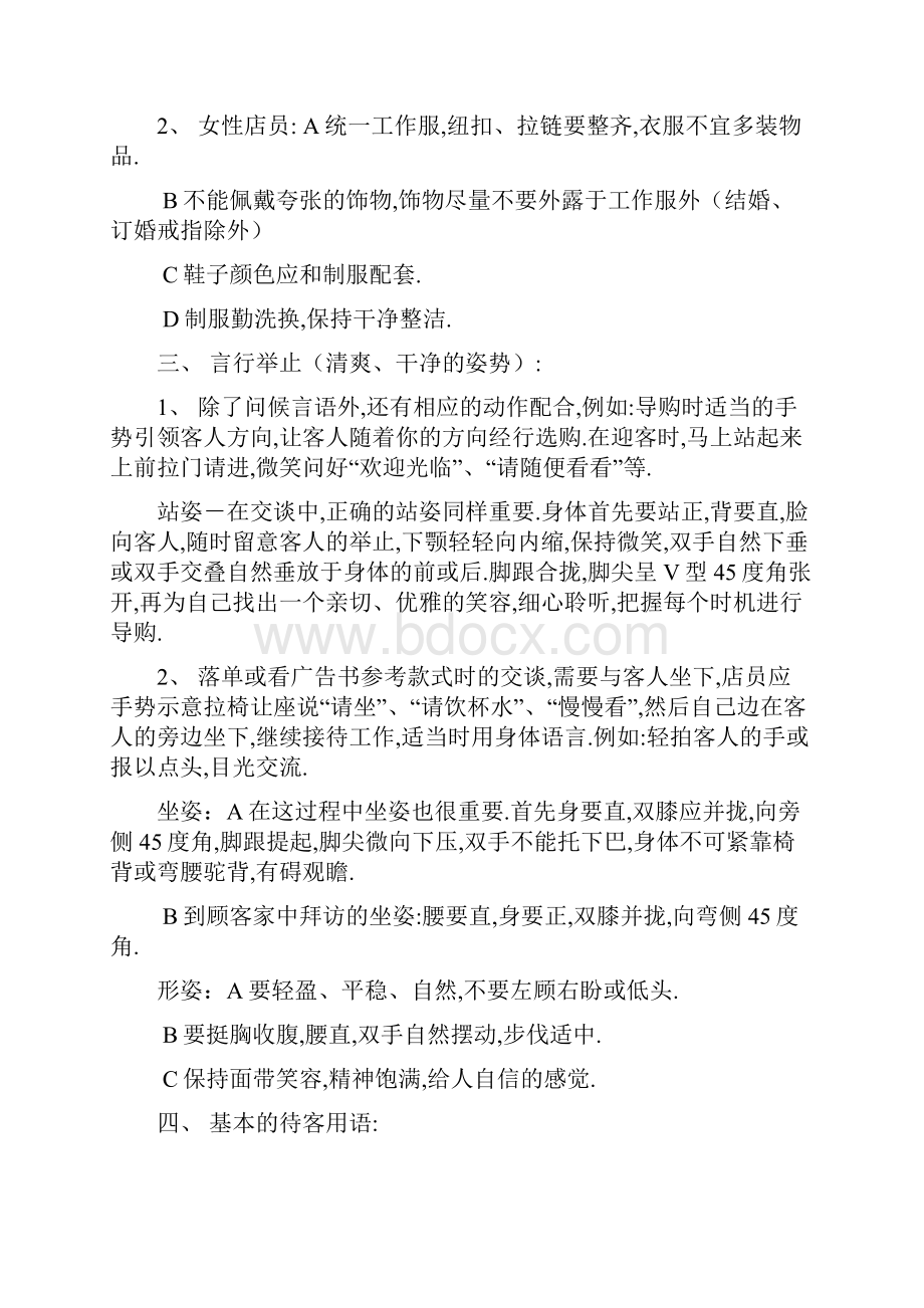 窗帘布艺专卖店员工工作指导手册店的仪容仪培训.docx_第2页