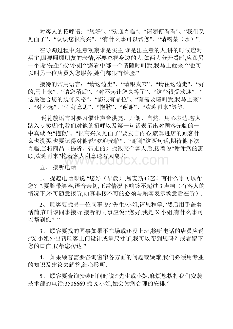 窗帘布艺专卖店员工工作指导手册店的仪容仪培训.docx_第3页