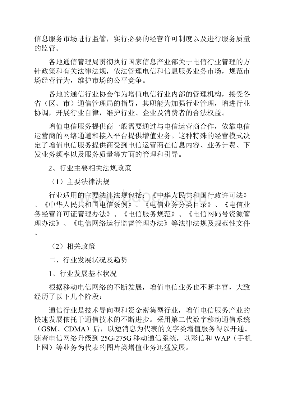 增值电信行业分析报告精编.docx_第3页