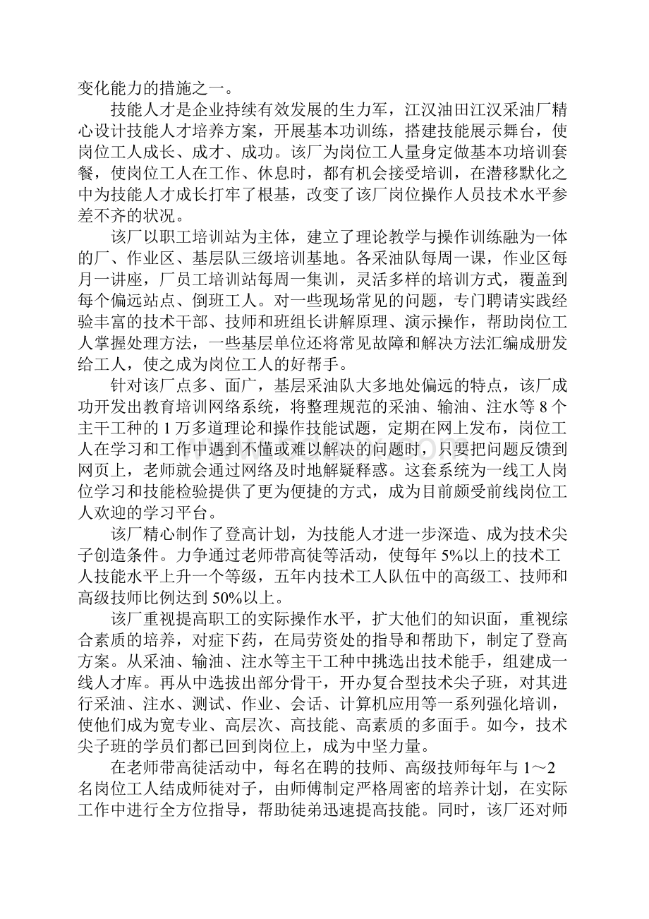 成长成才成功心得体会3篇.docx_第2页