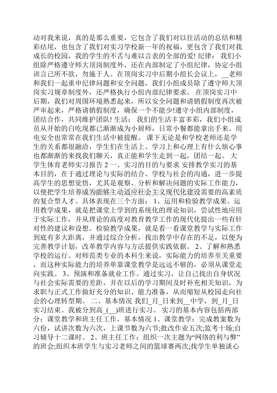 大学生体育老师实习报告.docx_第3页