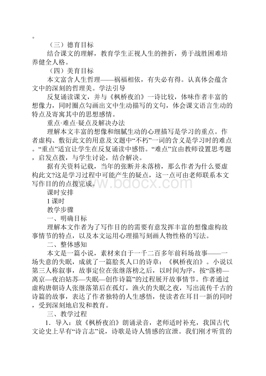 一个人失眠的相关文章推荐.docx_第2页