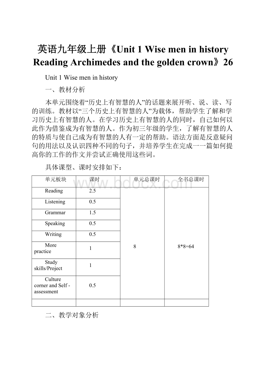 英语九年级上册《Unit 1 Wise men in history Reading Archimedes and the golden crown》26.docx