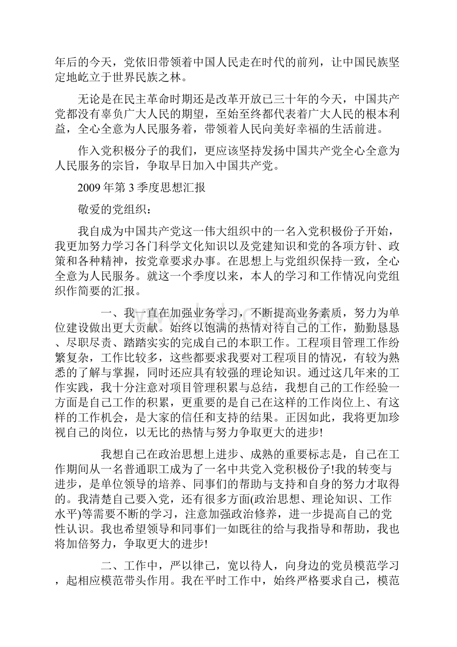 到入党思想汇报.docx_第2页