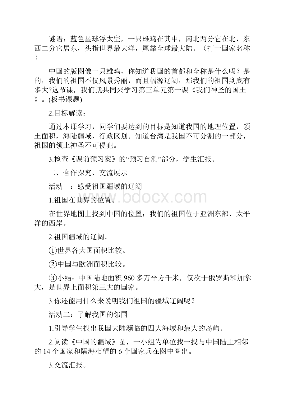 新部编五年级道德与法治第三单元教案.docx_第2页