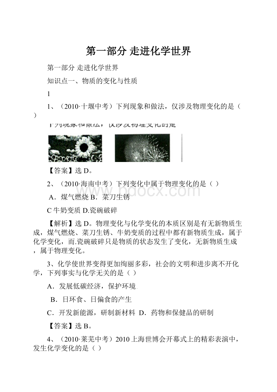 第一部分 走进化学世界.docx