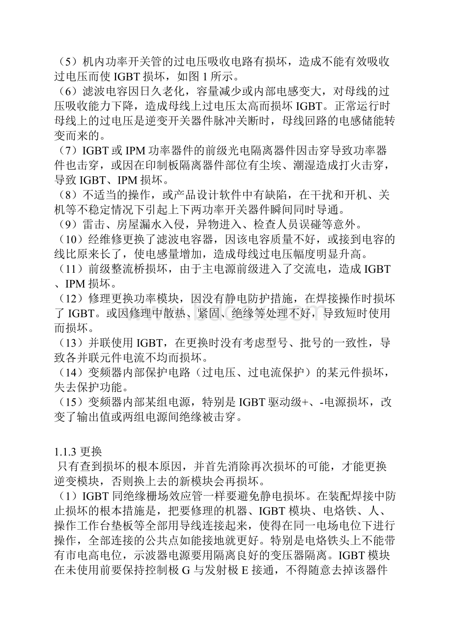 变频器维修学习知识之故障分析.docx_第2页