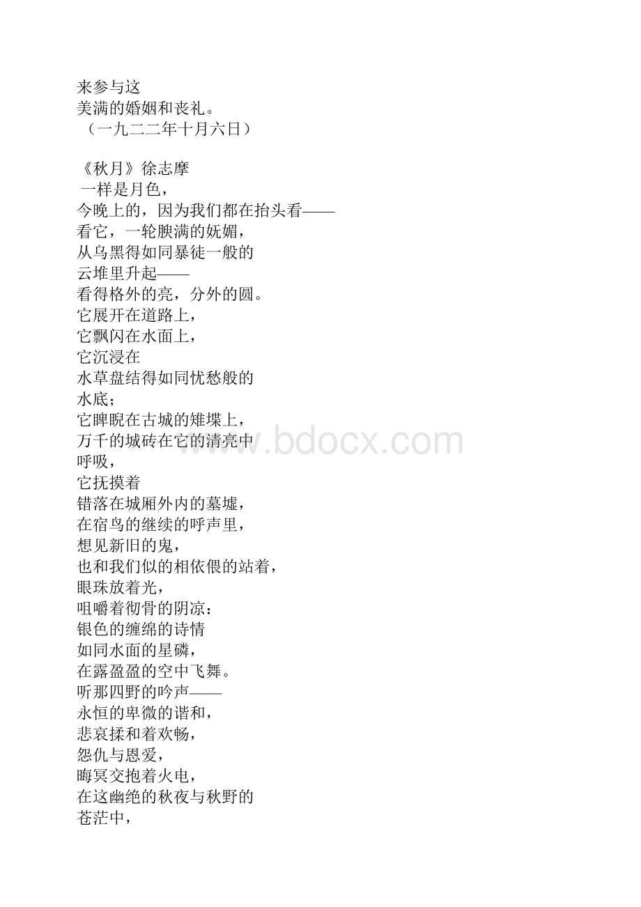 描写秋天的现代诗歌.docx_第3页