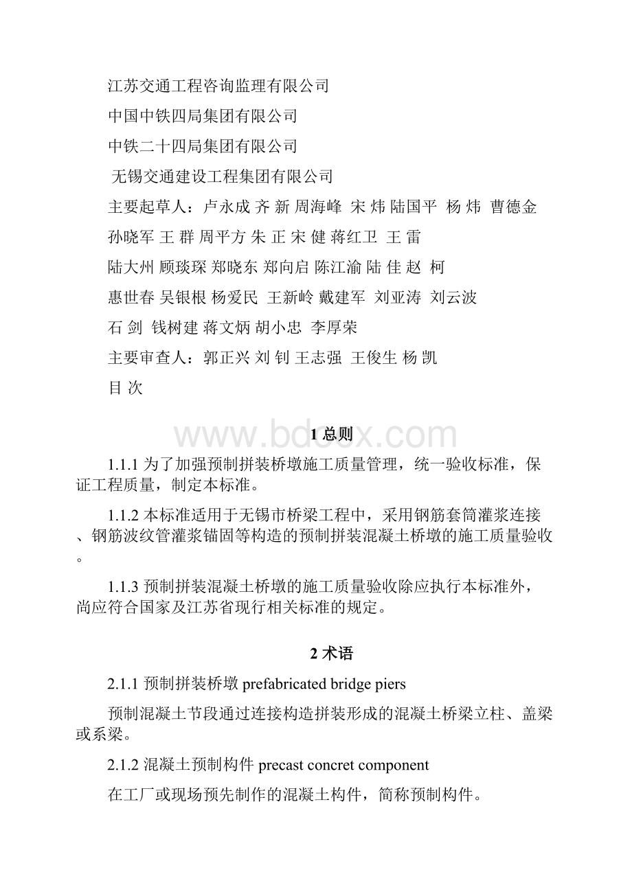 无锡预制拼装桥墩施工质量验收标准.docx_第2页