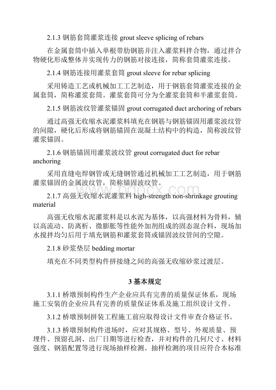 无锡预制拼装桥墩施工质量验收标准.docx_第3页