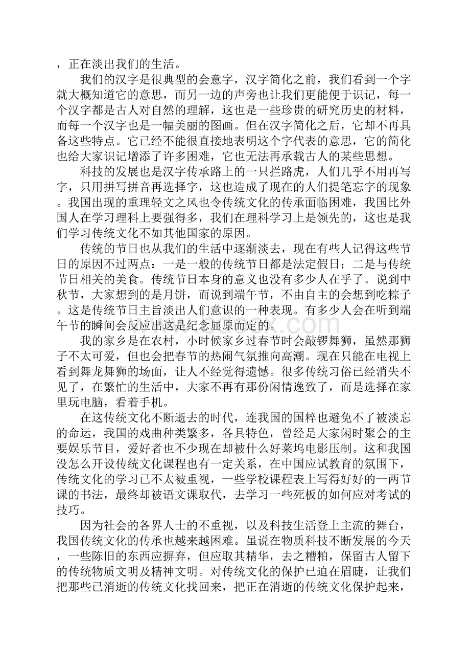 正在消逝的传统文化作文.docx_第2页