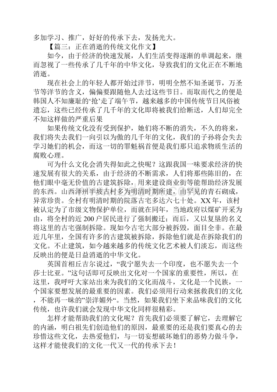 正在消逝的传统文化作文.docx_第3页