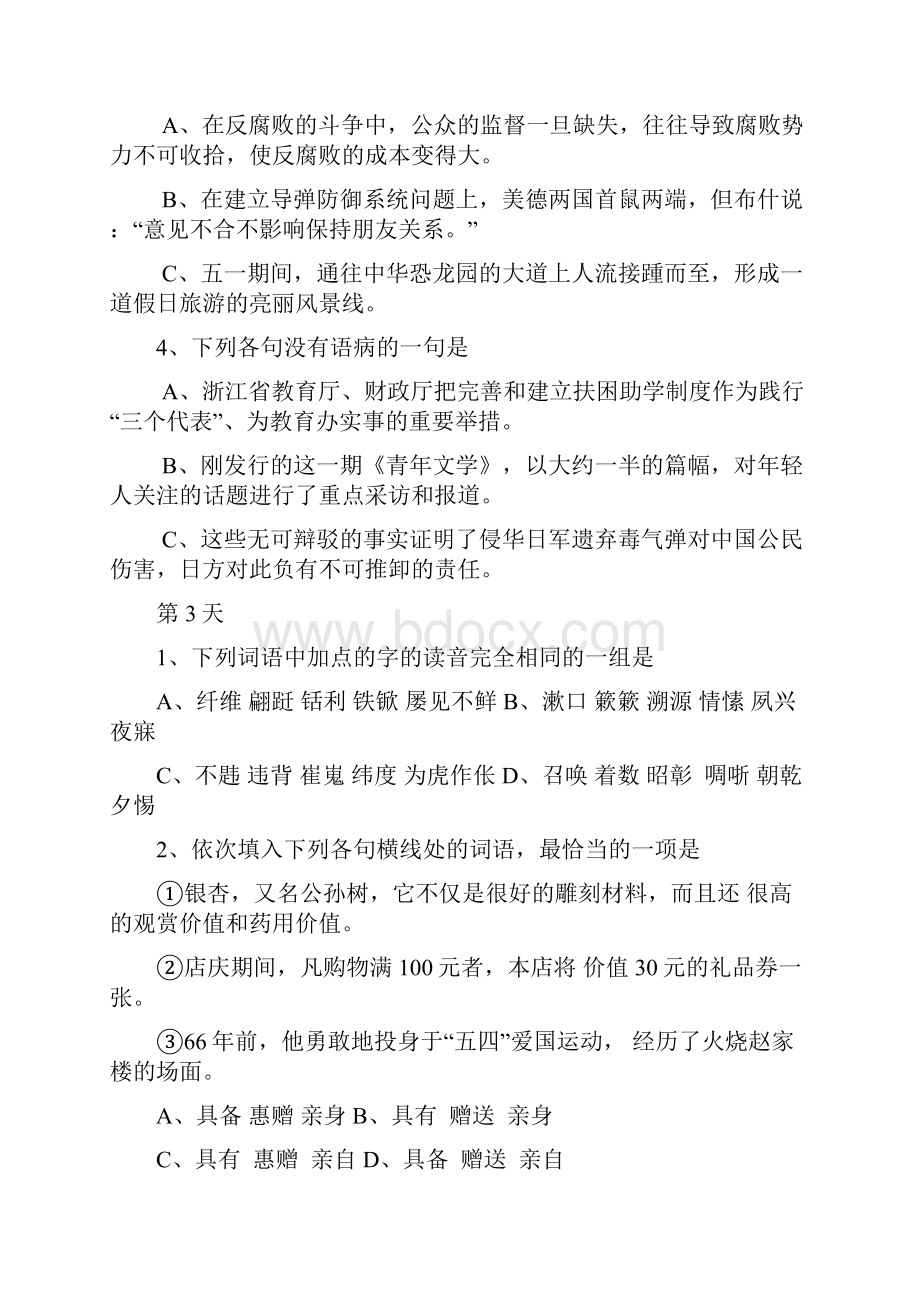 高中语文假期作业1.docx_第2页