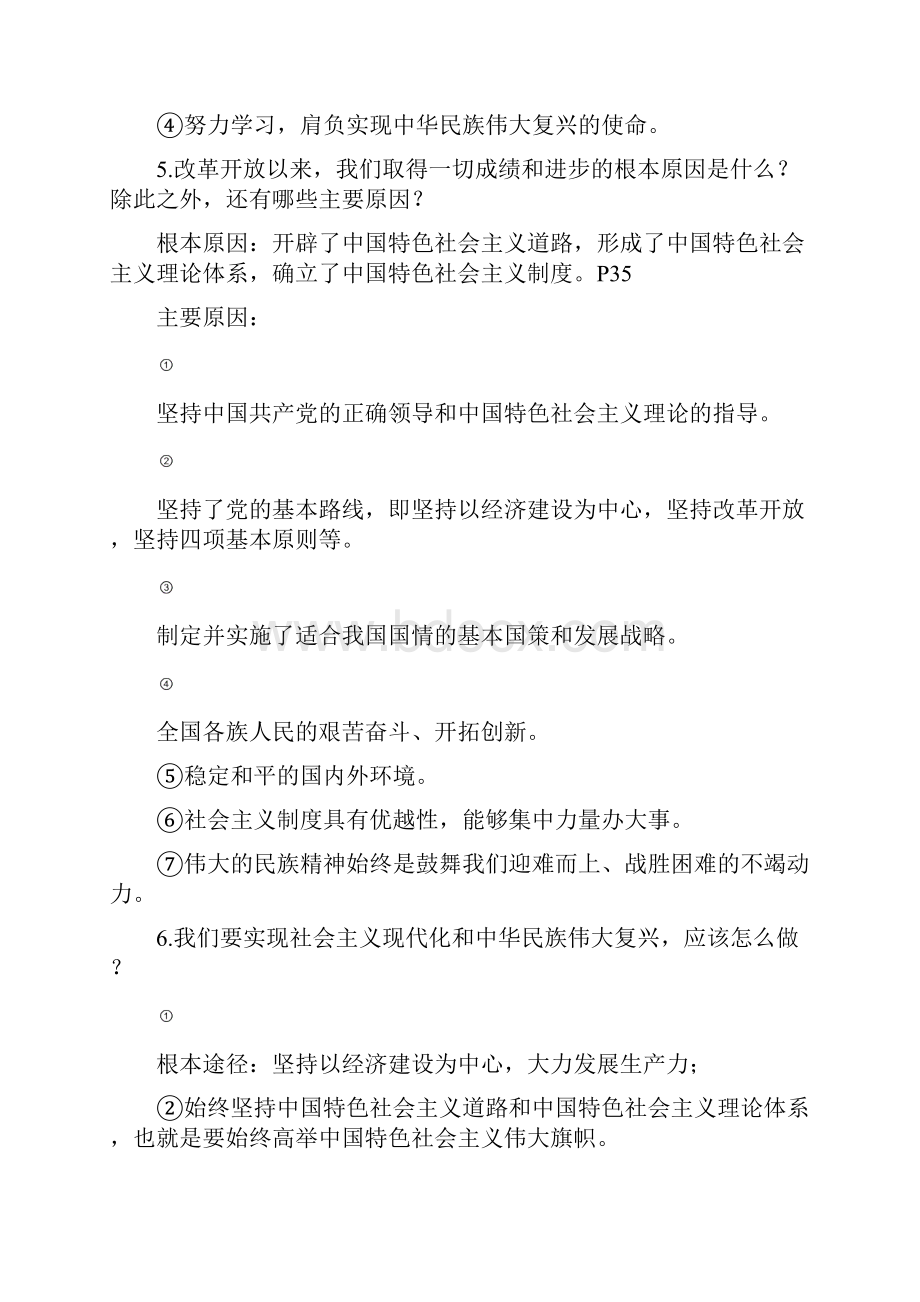 政治人教版九年级全一册资料.docx_第2页