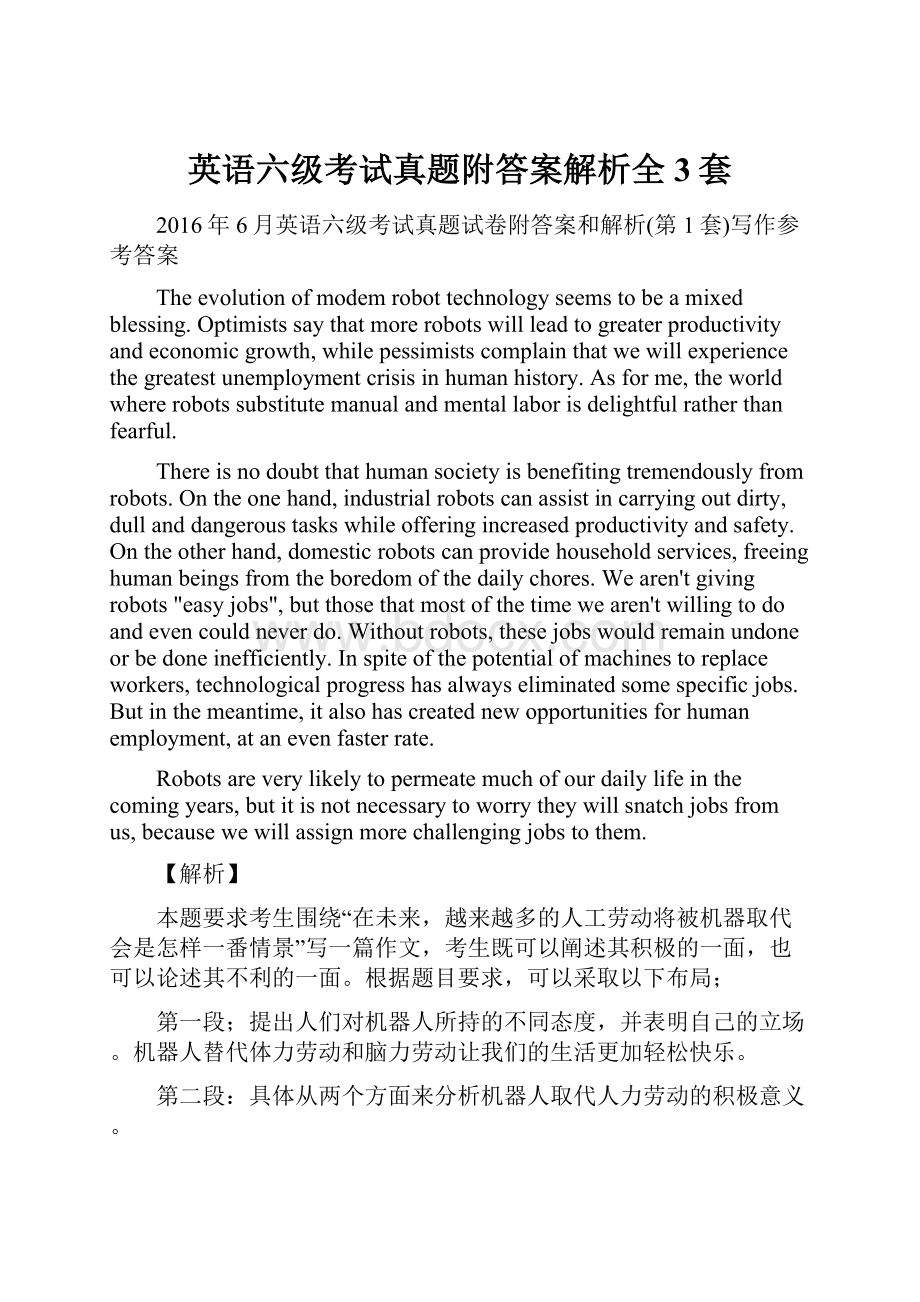 英语六级考试真题附答案解析全3套.docx