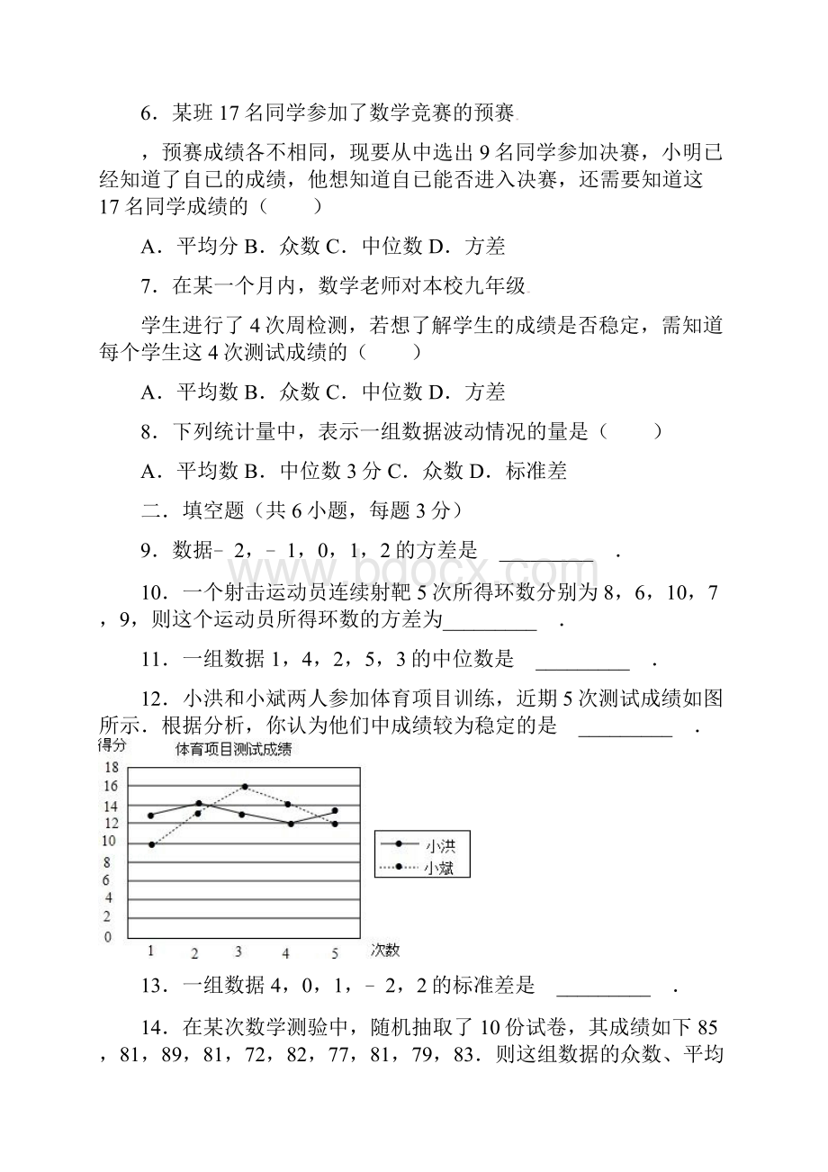 华师大版初二数学八年级下册第20章数据的整理与初步处理章末检测卷.docx_第2页