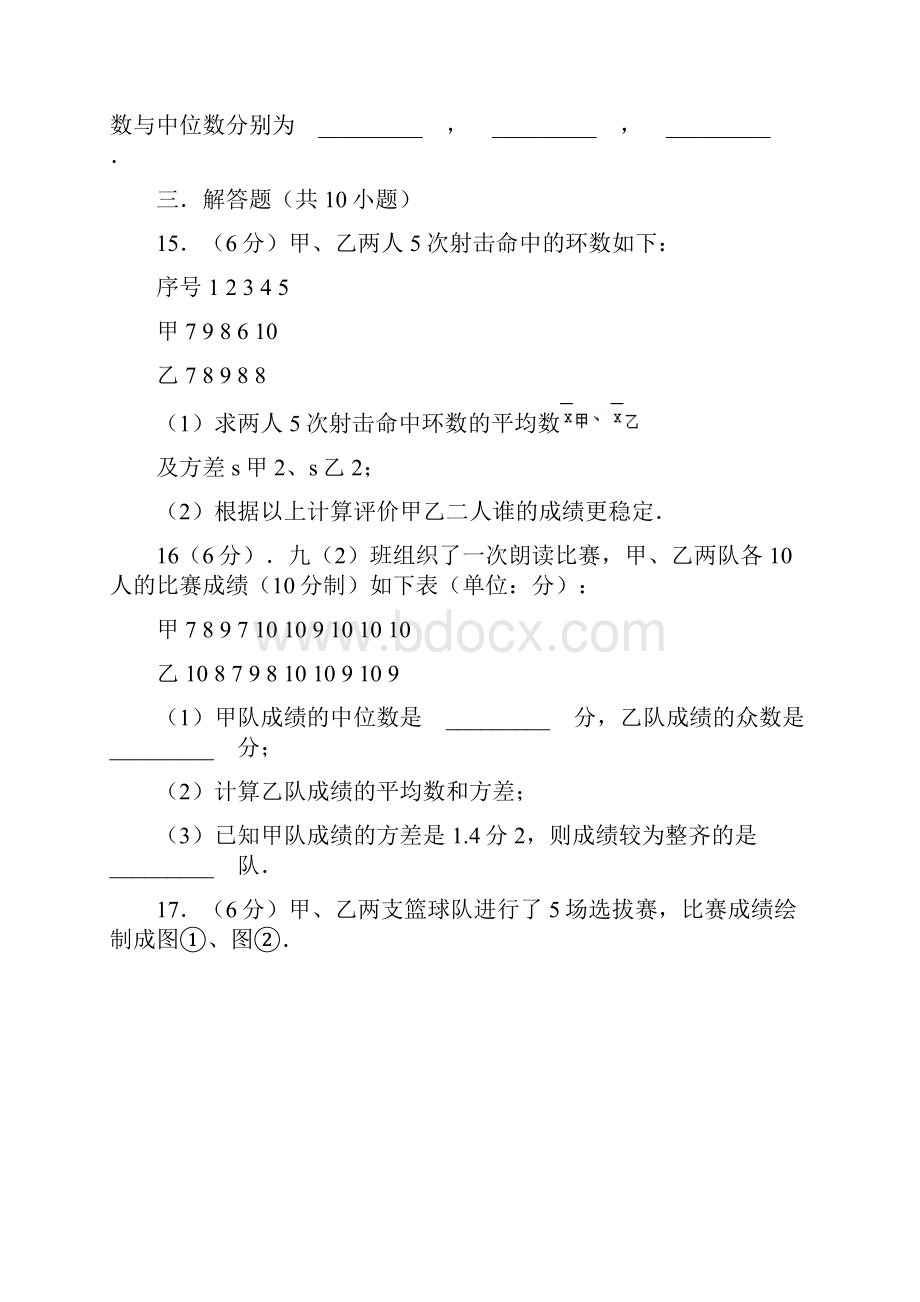 华师大版初二数学八年级下册第20章数据的整理与初步处理章末检测卷.docx_第3页