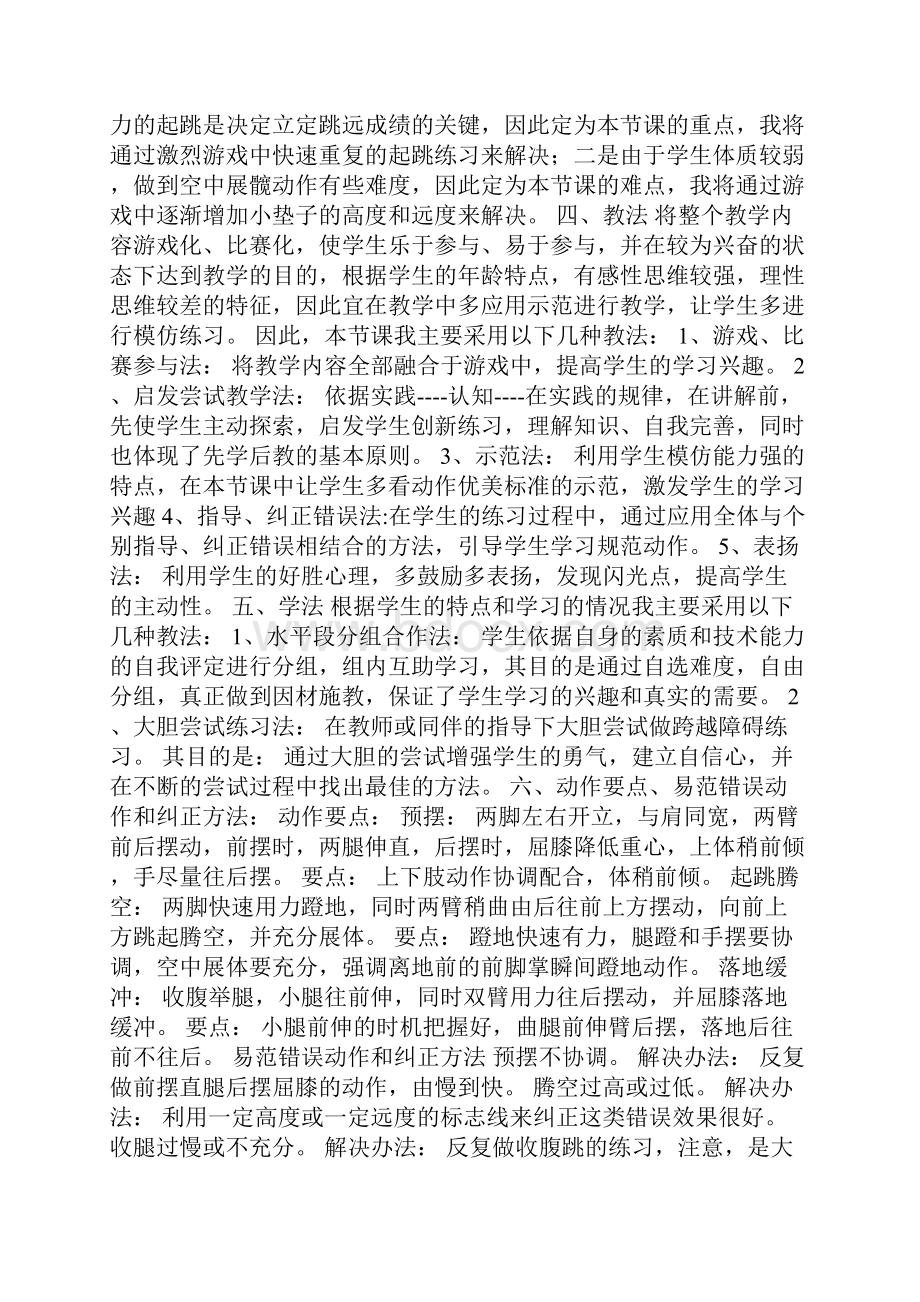 初中体育教学案例立定跳远.docx_第2页