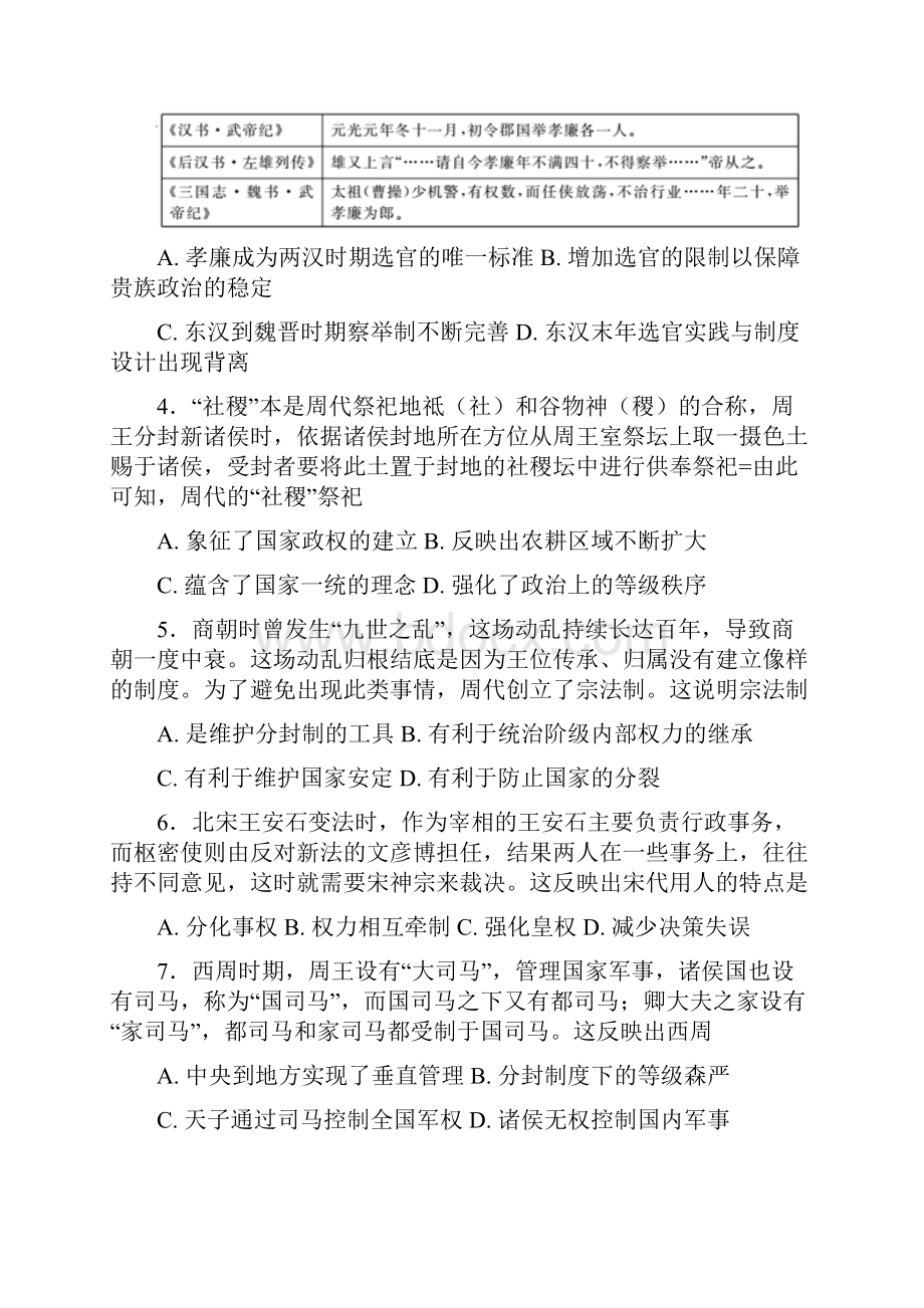 山西省平遥县和诚高考补习学校学年高二历史.docx_第2页