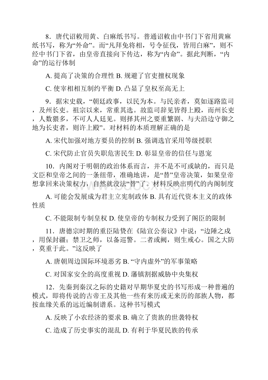 山西省平遥县和诚高考补习学校学年高二历史.docx_第3页