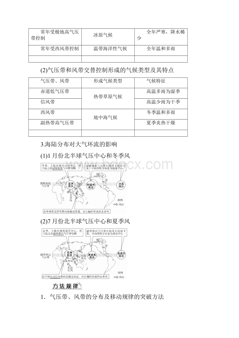 百汇大课堂教师用书高考地理一轮总复习 第1部分 自.docx_第3页