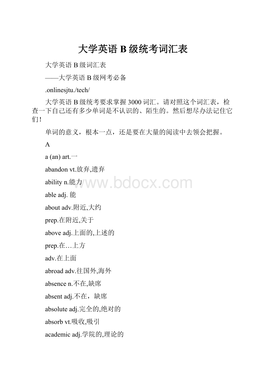 大学英语B级统考词汇表.docx